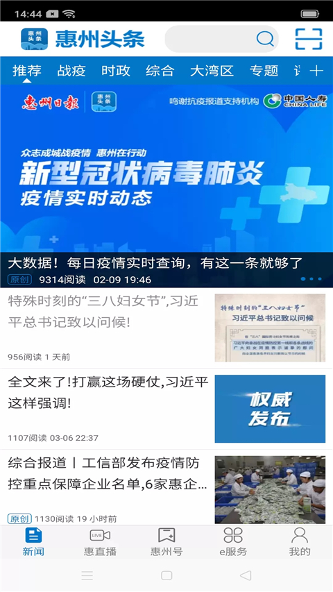 惠州头条新闻客户端 截图1