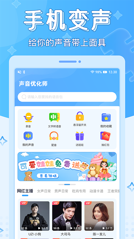 声音优化师1.0.5 1