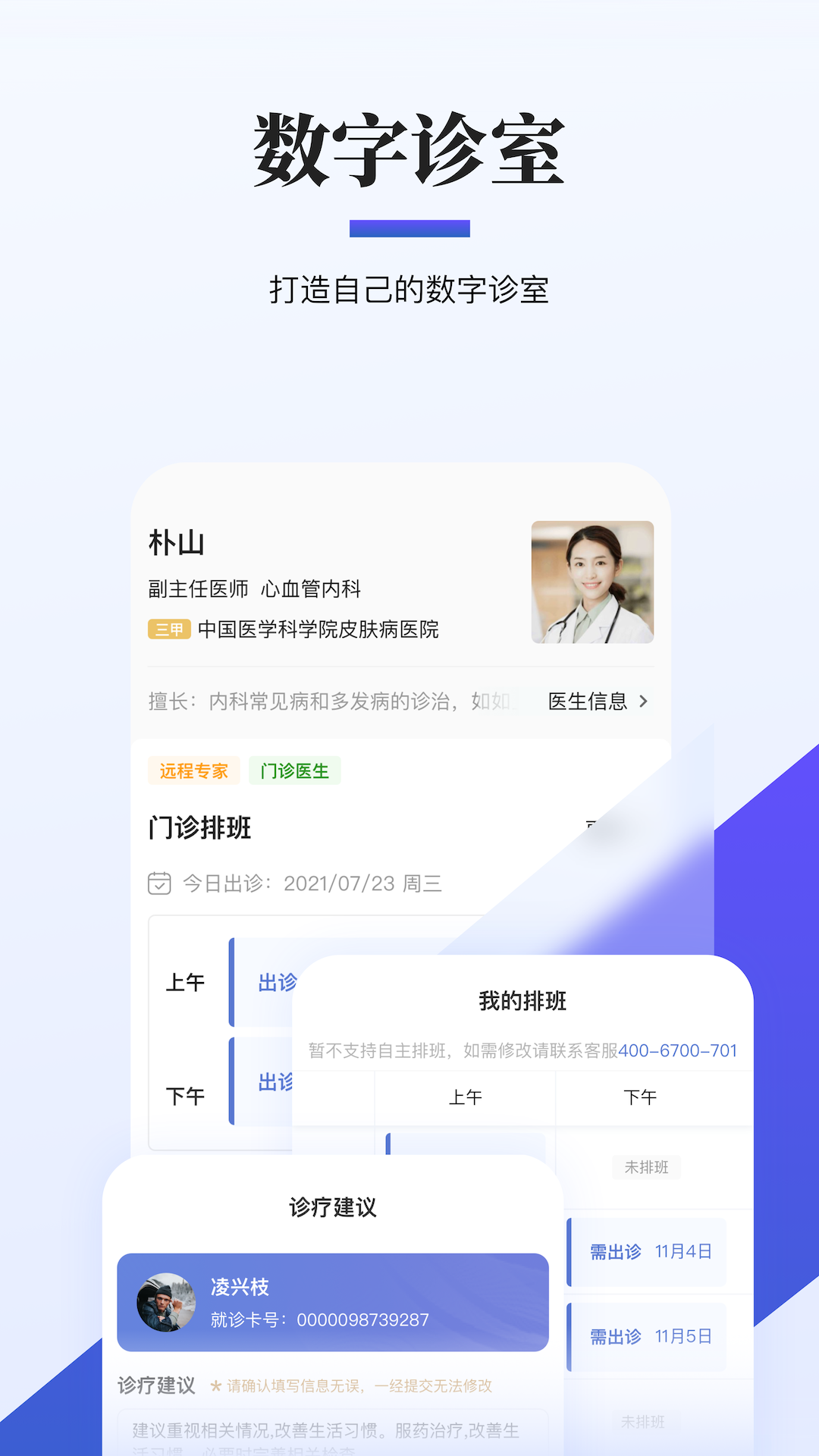 远程联合门诊医生端 截图2