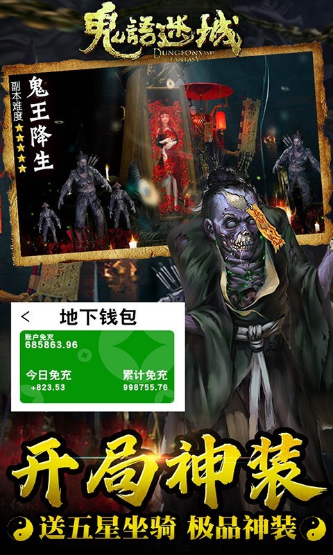 鬼语迷城最新版 截图2