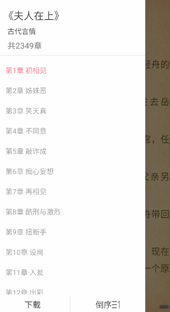 omofun漫画软件 截图5