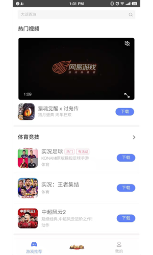 易信游戏盒子 截图4