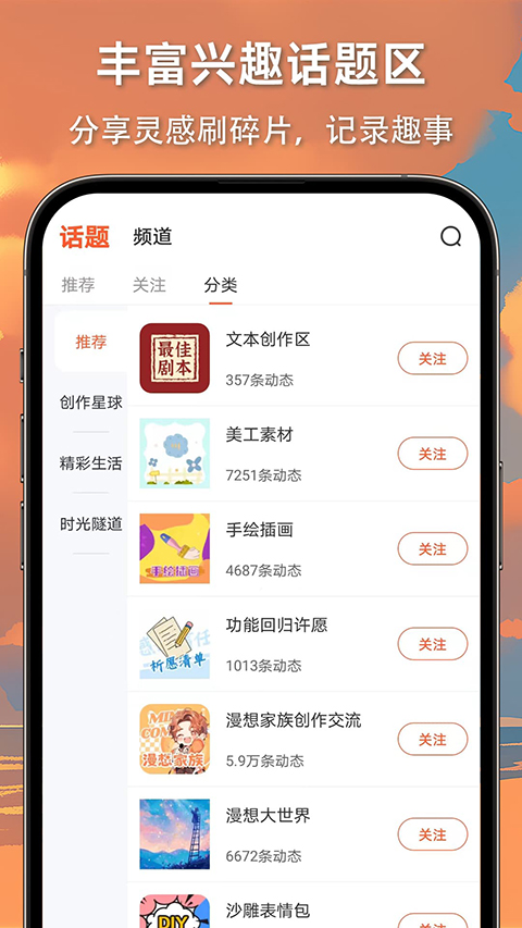 漫想世界官方下载 截图1