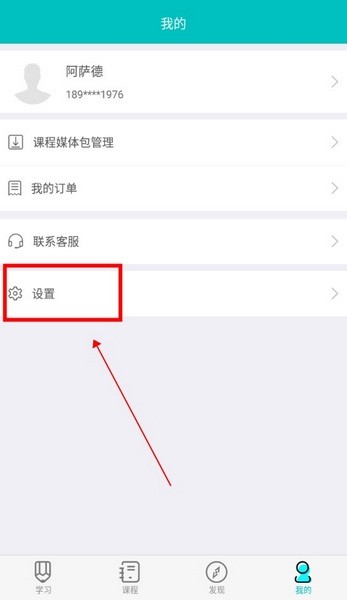 WE Learn随行课堂 截图1