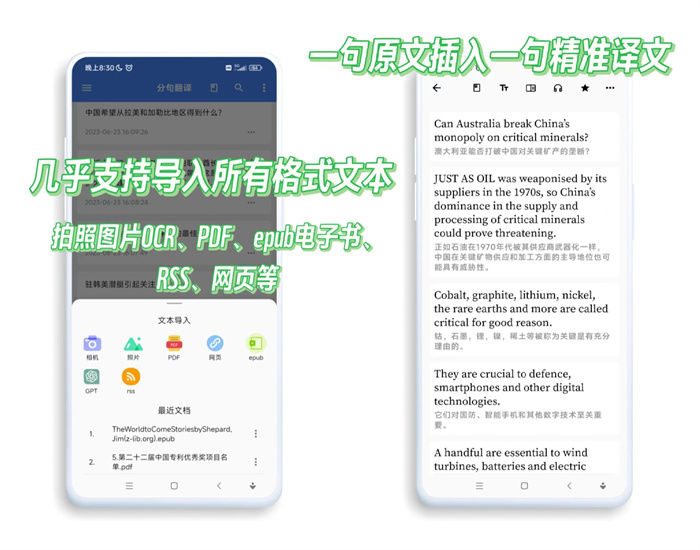 分句翻译app 1