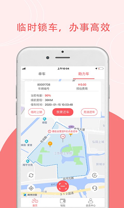 7ma出行 截图2