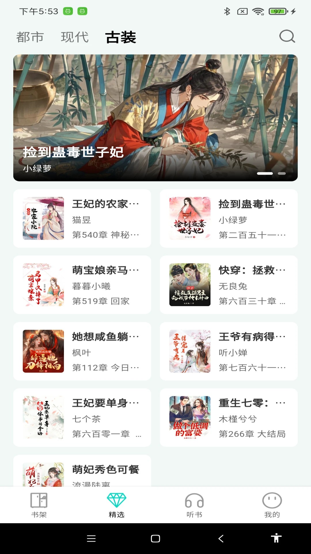 博阅小说最新版 截图3