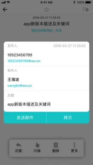 沃邮箱app 1