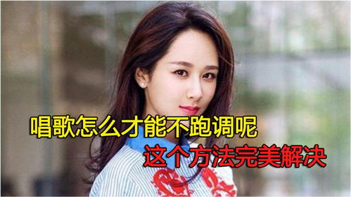 网红速成秘籍：轻松掌握唱歌技巧 3