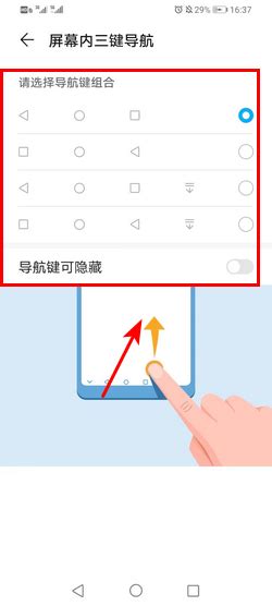 华为手机底部三个导航键的设置方法 3