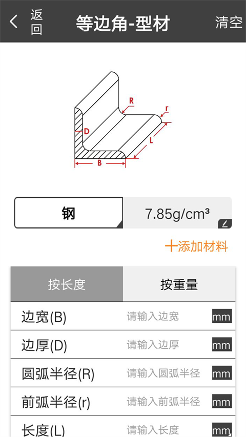 金属重量计算器 截图3