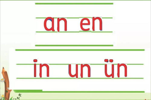 揭秘！'un'与带两点的'ün'：发音奥秘大不同，一次搞懂不再错！ 3