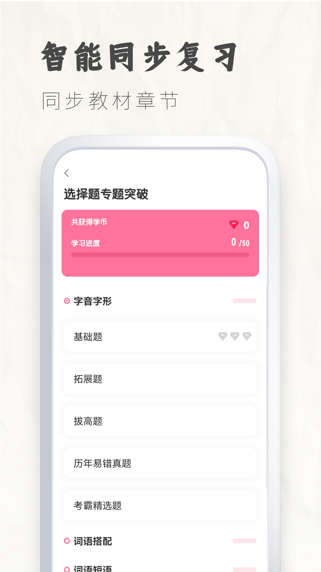 初中语文考霸app 截图4