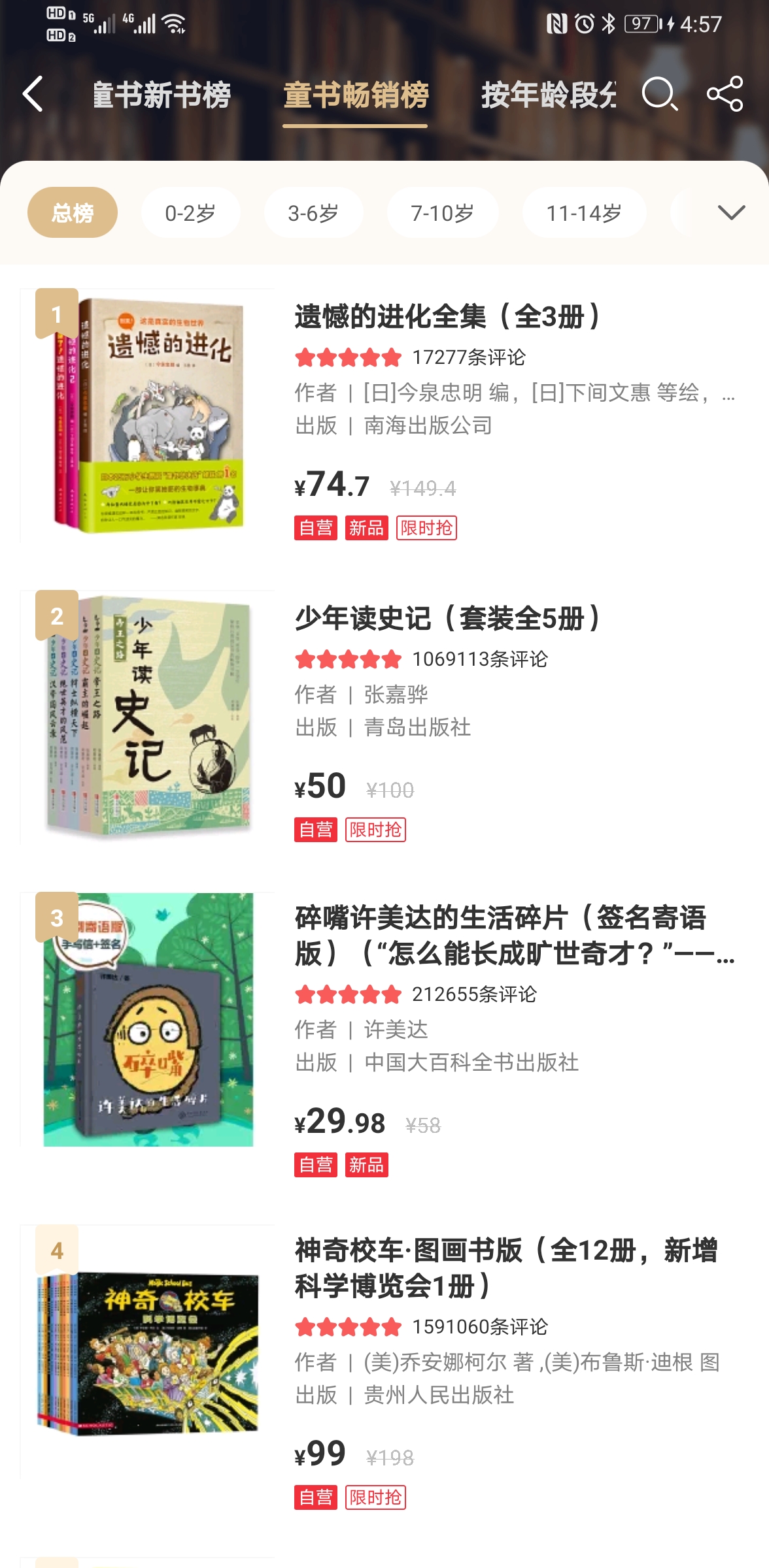 当当购物客户端 12.7.2  最新免费版 截图8