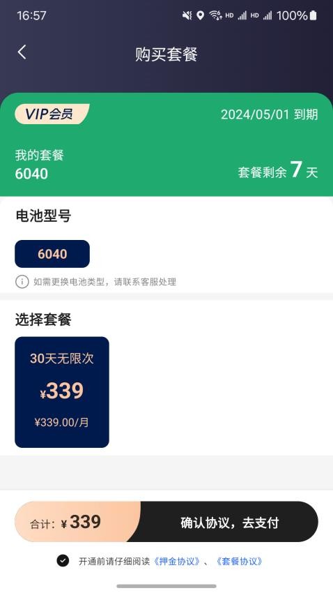 海泰换电最新版 截图2