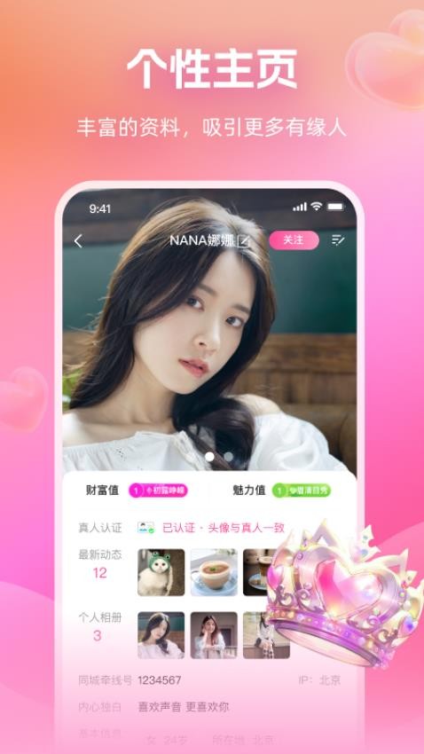 暖心约交友 截图2