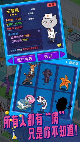超脱力医院安卓版 截图2