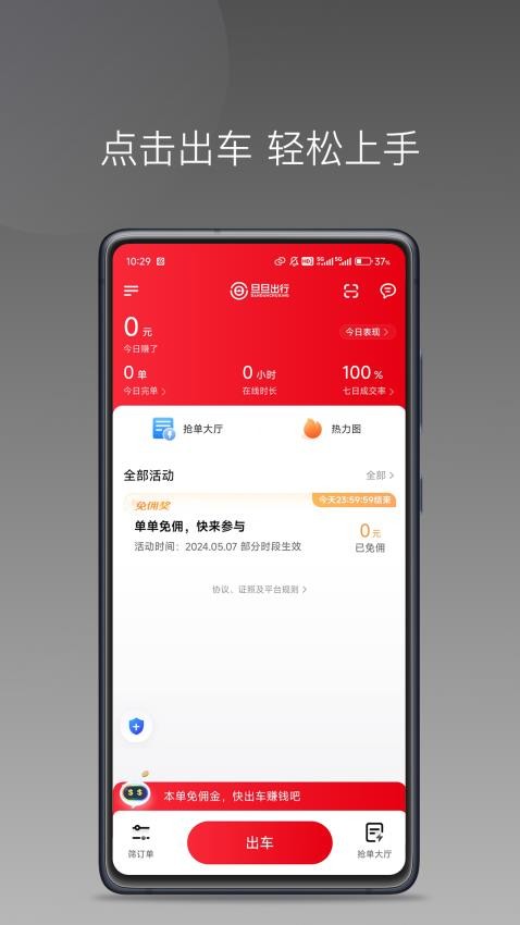 旦旦出行司机端app 截图4