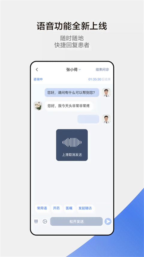 小荷医生问诊app 1