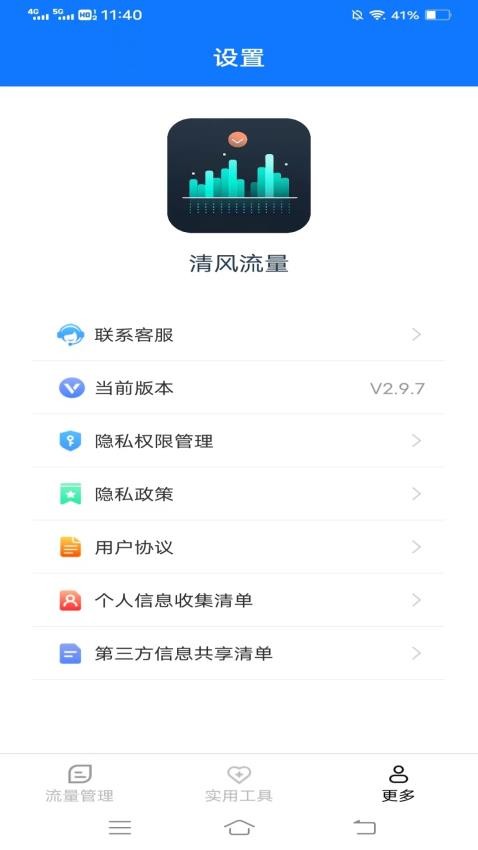 清风流量app 1