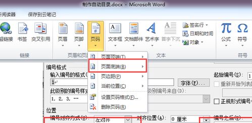 Word2010打造专业级目录的实用技巧 3