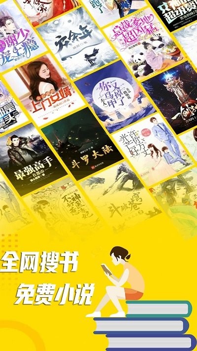全网搜书免费小说 截图3