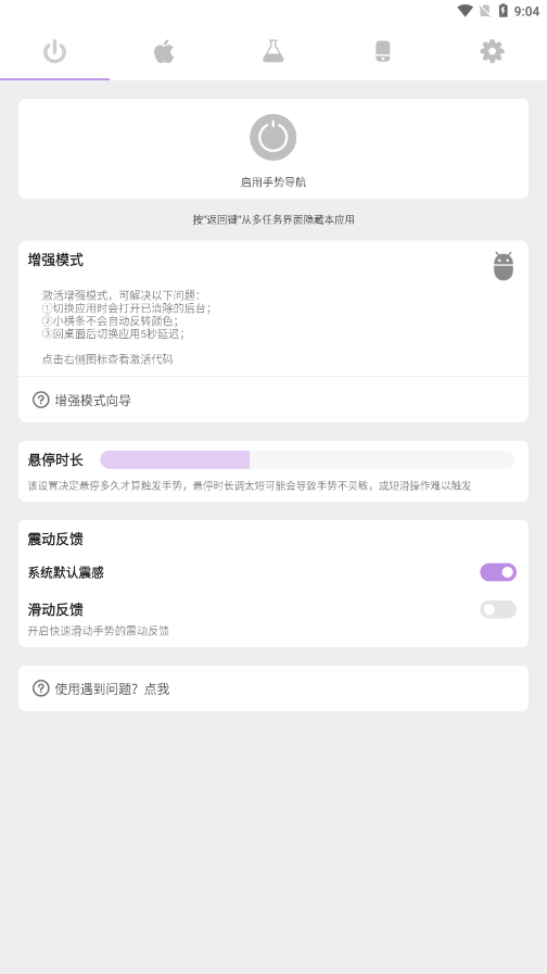 Gesture老版本 截图2