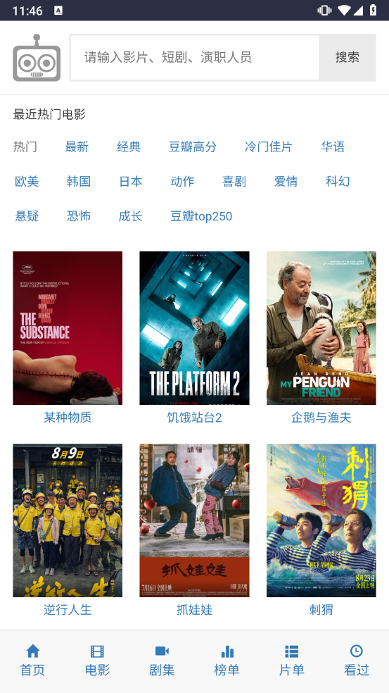 爱看机器人官方下载 1