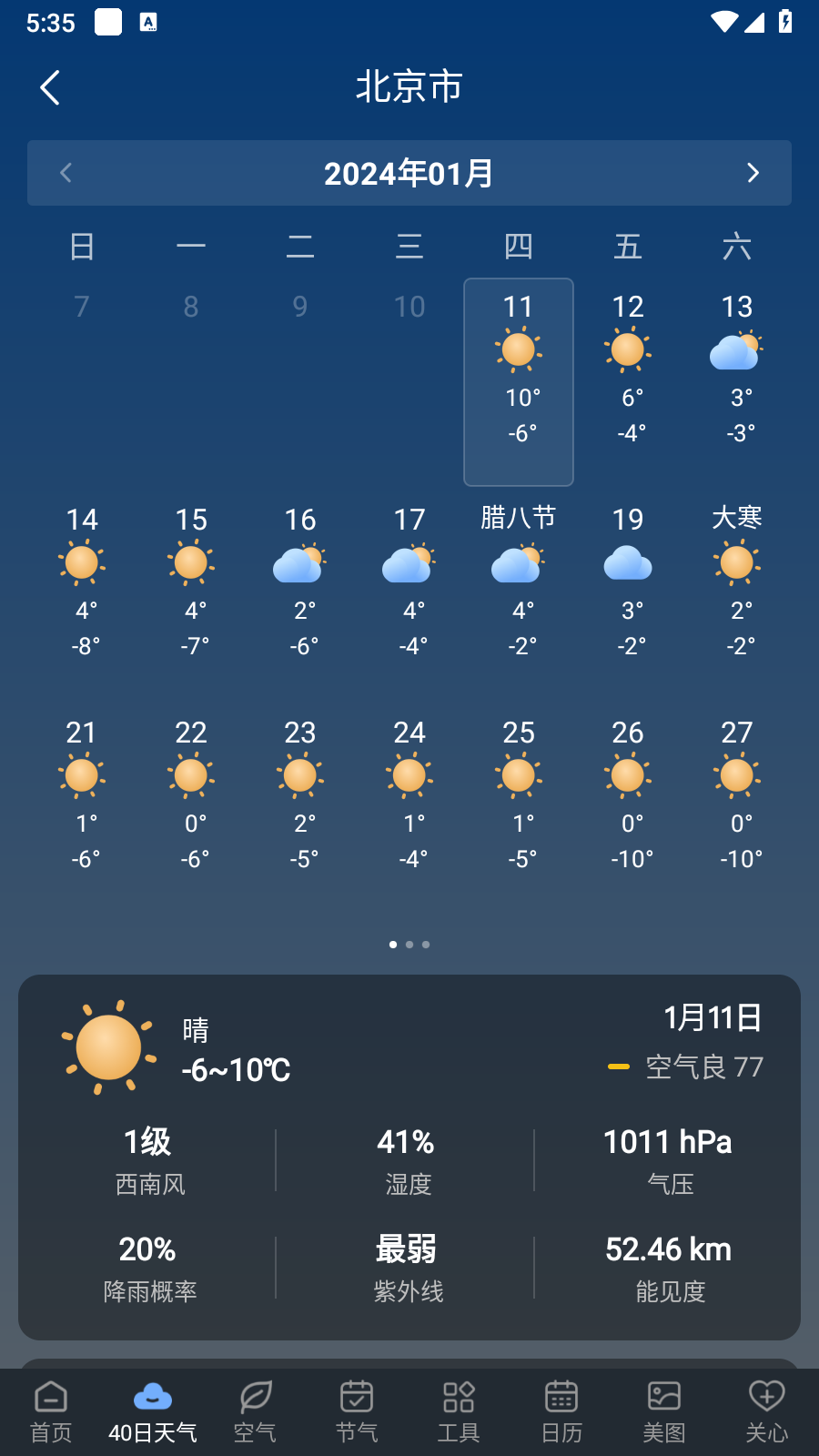 润雨天气app 1