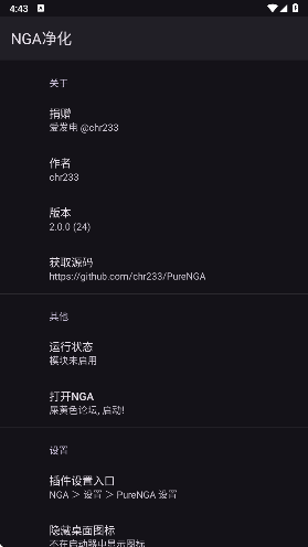 NGA净化模块最新版 1