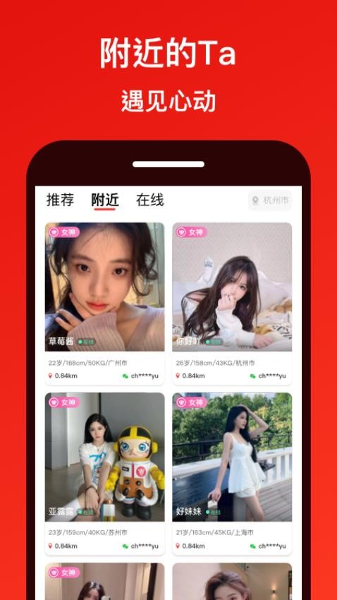 甜心闪约app 1
