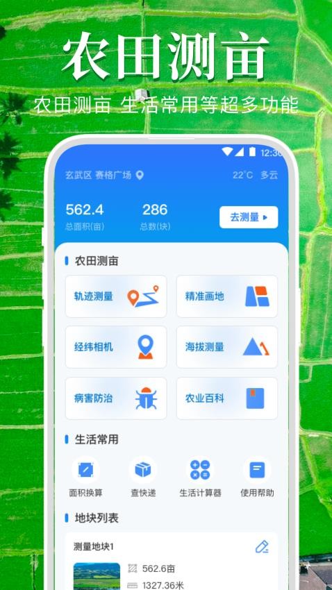 测量易app 截图2