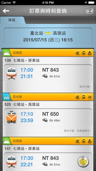 台铁e订通appv1.0.5 1