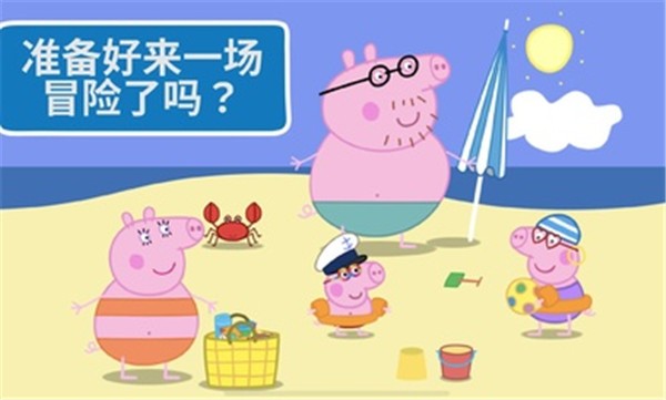 小猪佩奇假日冒险中文完整版 1