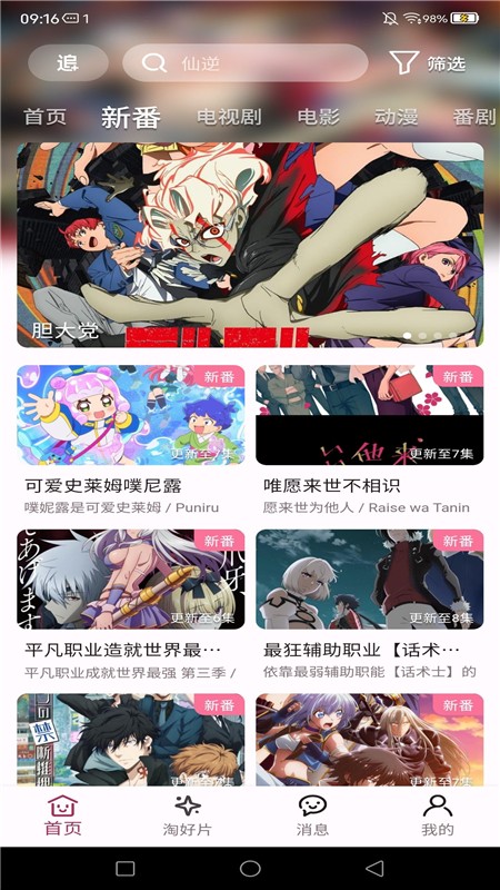 A次元安卓版 截图3