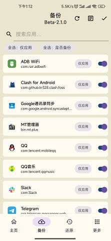 数据备份app 截图2
