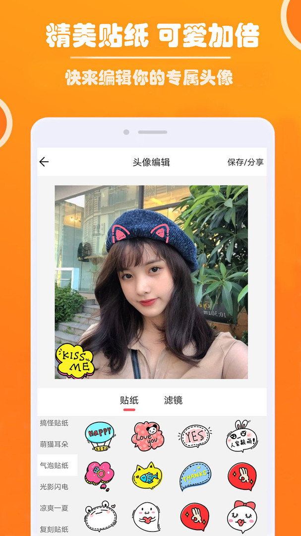 好看头像app最新版 1