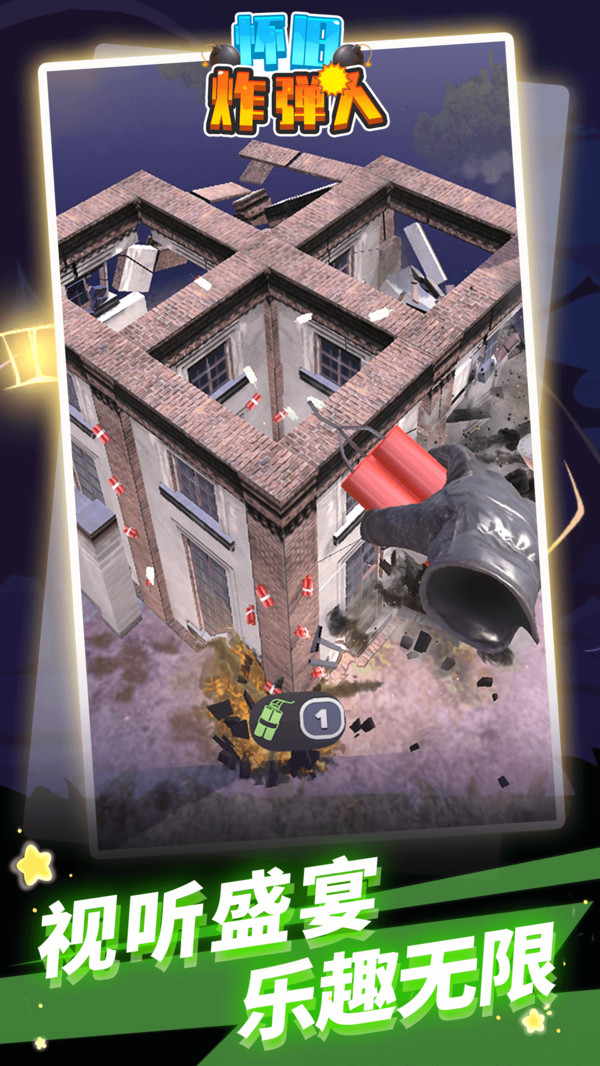 怀旧炸弹人 截图2