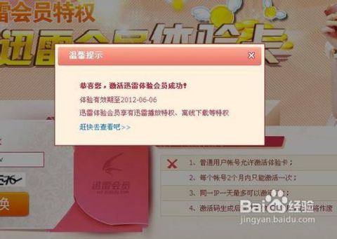 如何获取迅雷会员一日体验卡教程 2