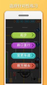 科目三路考学车 截图1