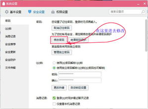 QQ帐号怎样修改登录密码？ 2