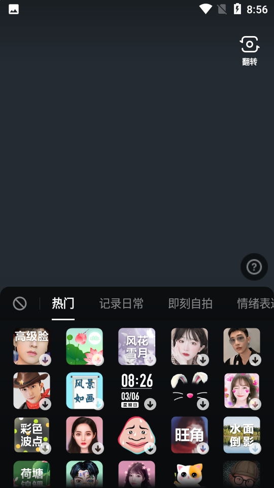 多闪app官方版 截图4