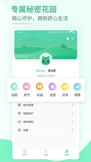 吾记日记 截图5