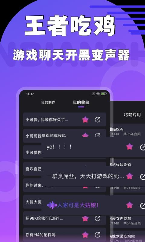 魔趣变声 截图2