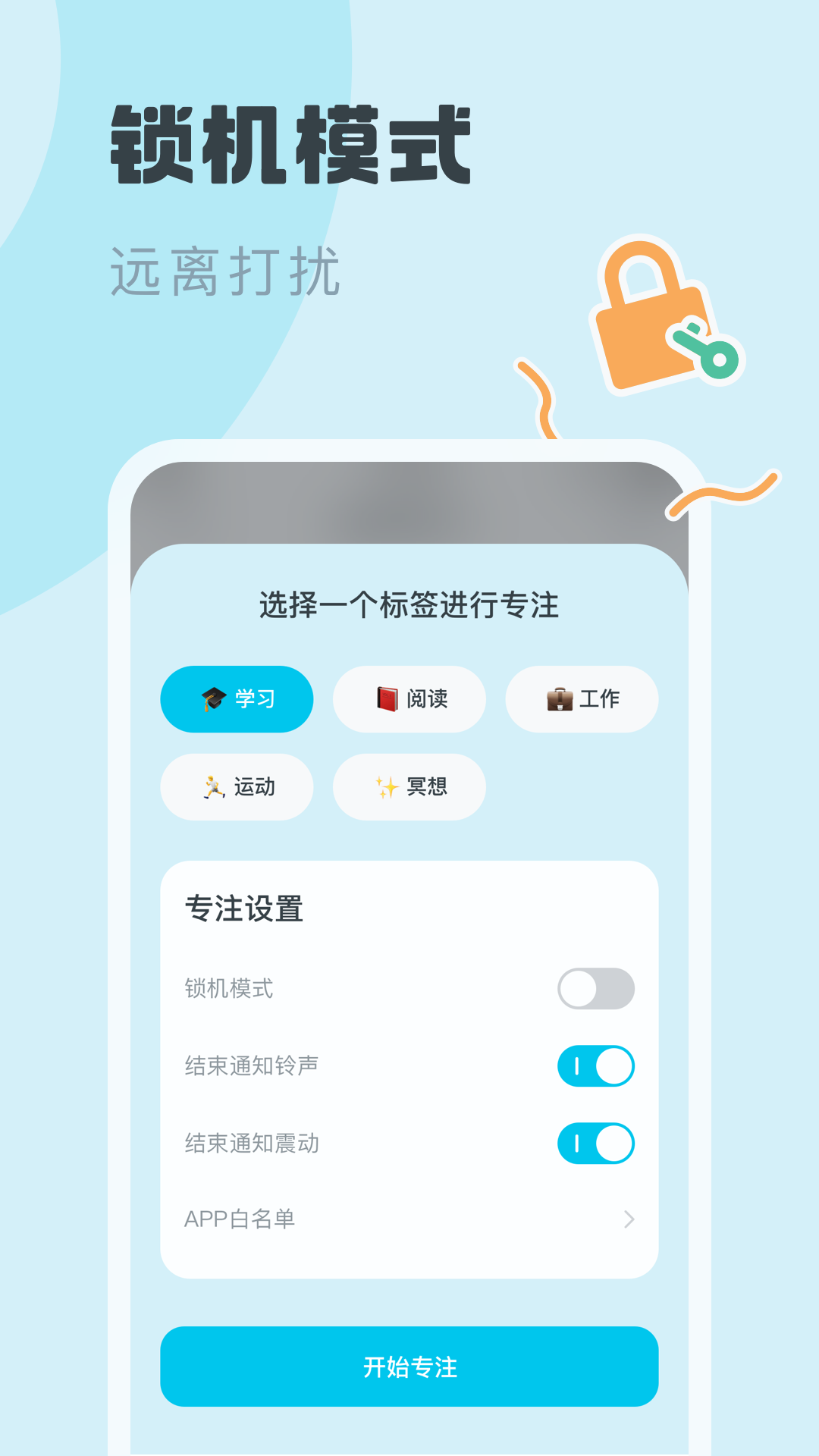 喵呜专注APP 截图3
