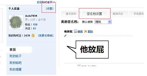 轻松学会：如何设置百度贴吧个性签名档 1