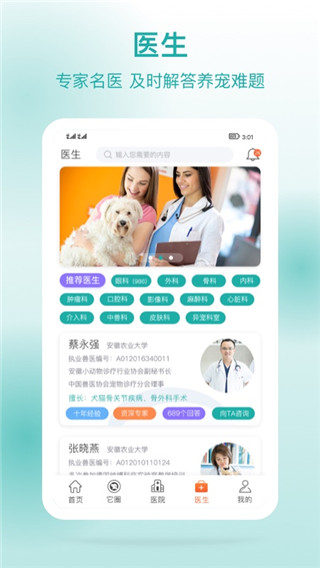 它来啦app(宠物问诊) 截图2