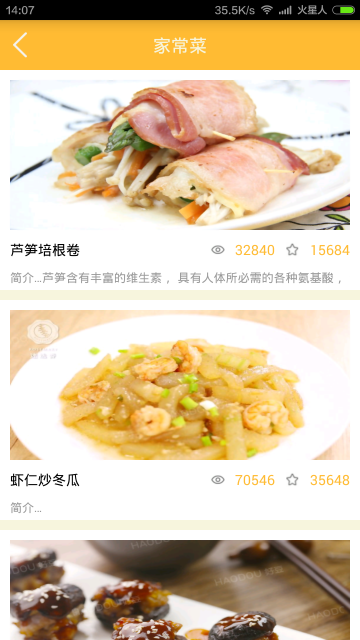 天空宝典APP美食菜谱 截图2