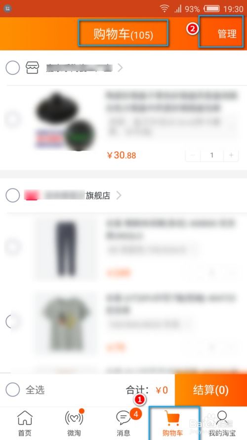 一键清空淘宝购物车，轻松整理购物欲望！ 2