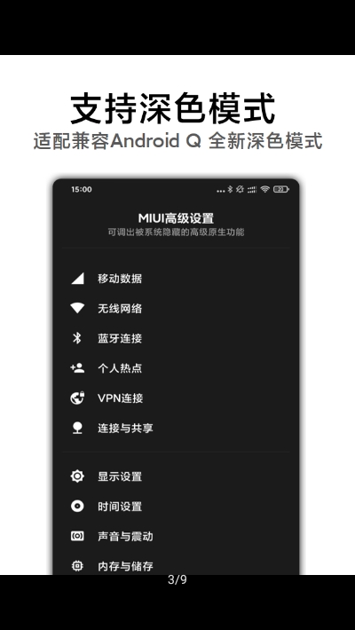 miui高级设置app 1